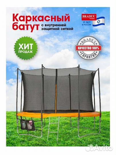 Батут bradex 305 см