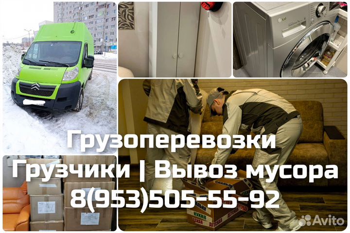 Грузчики, Вывоз мусора. Грузоперевозки