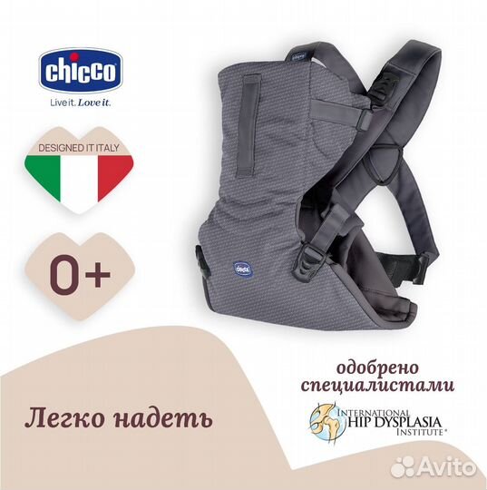 Переноска Chicco easyfit кенгуру для детей, слинг