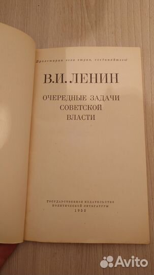 Очередные задачи советской власти, 1953г