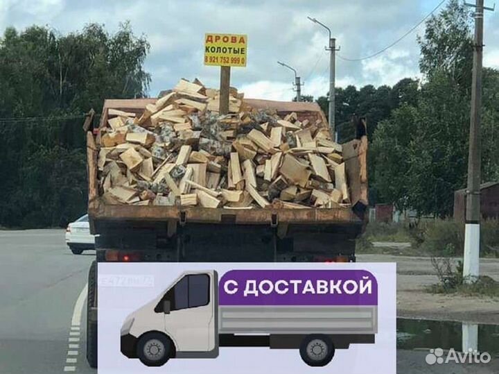 Дрова с доставкой