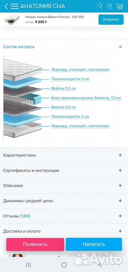 Матрас 160х200 Аскона Balance Practice