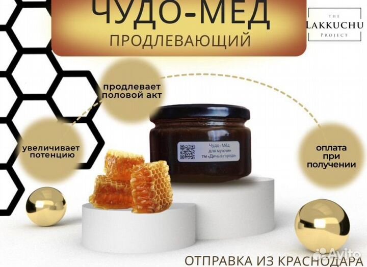 Чудо- мёд для него