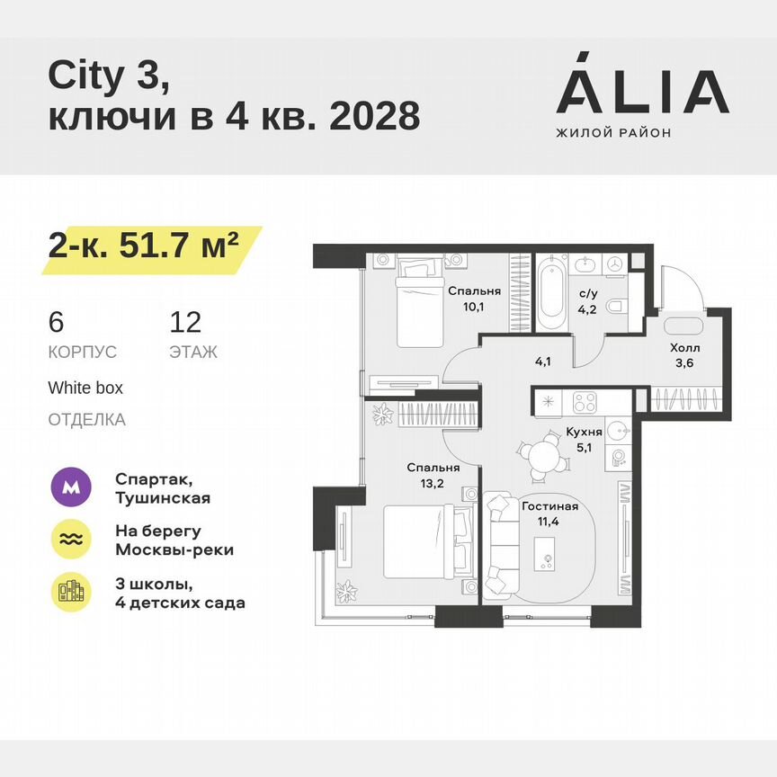 2-к. квартира, 51,7 м², 12/28 эт.