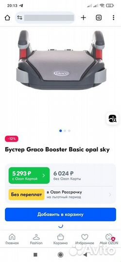 Детское автокресло бустер Graco