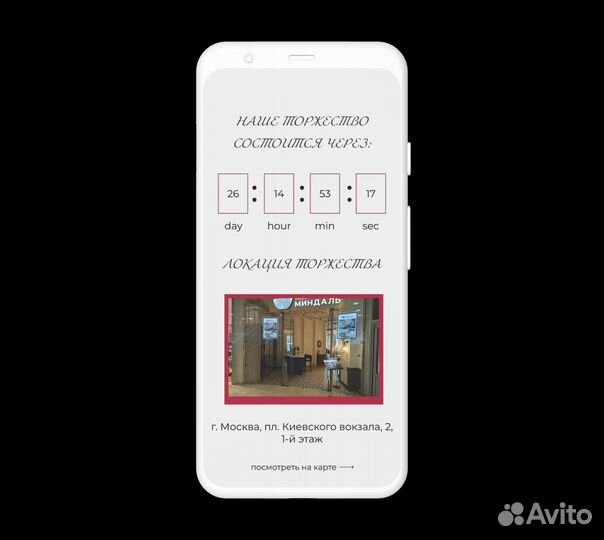 Электронное приглашение на свадьбу