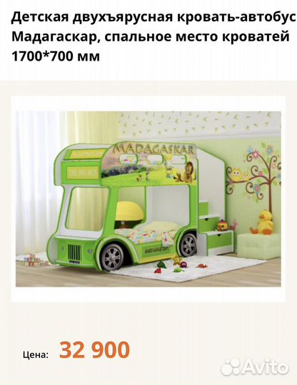 Кровать двухьярусная автобус