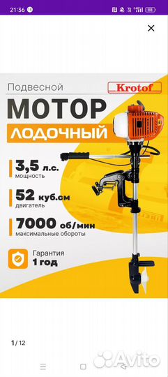Krotof мотор лодочный