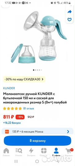 Молокоотсос ручной