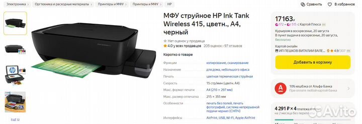 Струйный принтер мфу HP ink tank 415 цв/чб печать