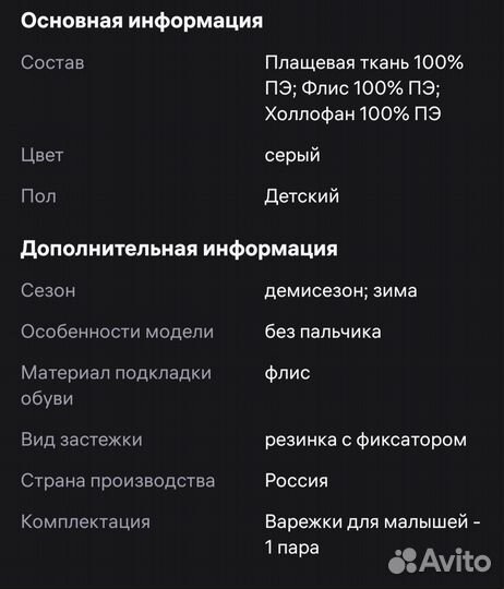 Варежки детские до 1 - 1,5 лет