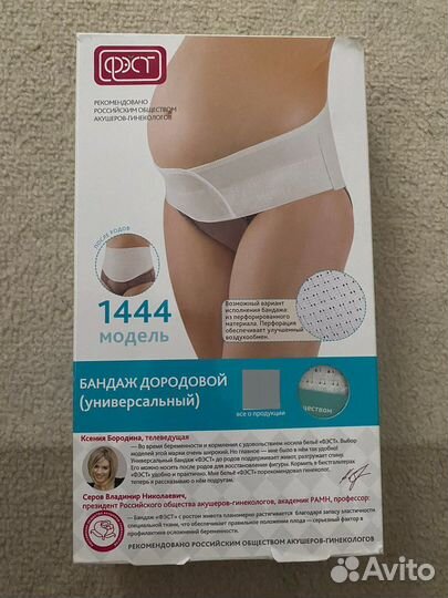 Бандаж универсальный фэст 1444