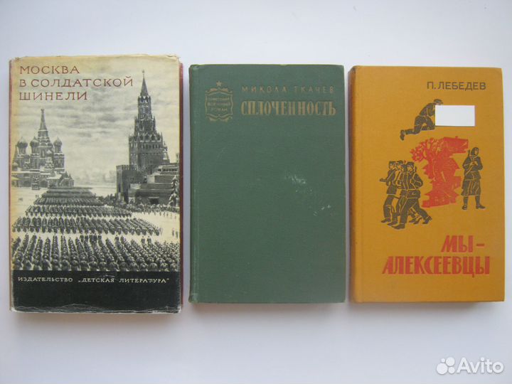 О Вел. Отеч. войне, героизме сов. людей (список)