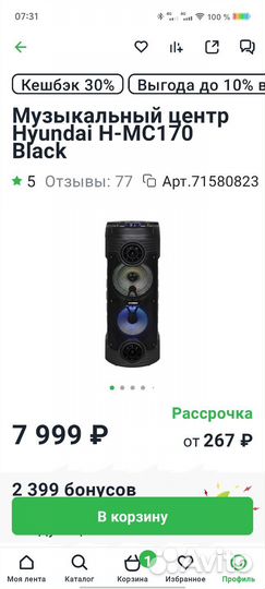 Музыкальный центр Hyundai H-MC 170