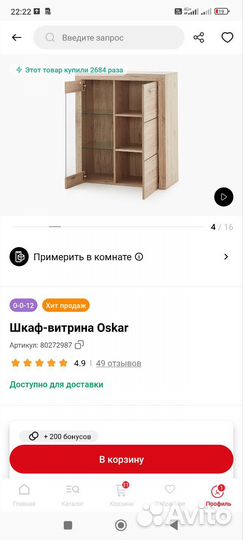 Шкаф витрина