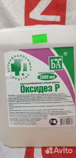 Средство для дезинфекции Оксидез Р