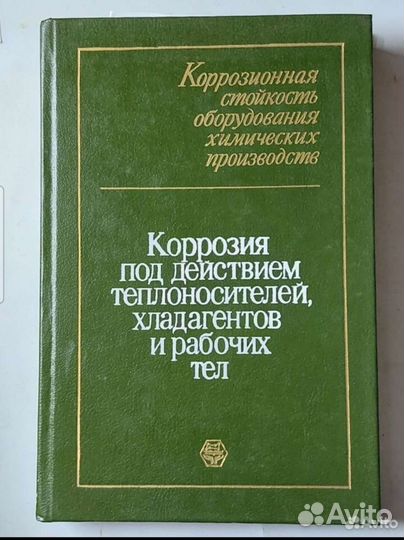 Коррозионная стойкость оборудования химических