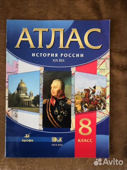 Атлас и контурные карты по истории 8 класс