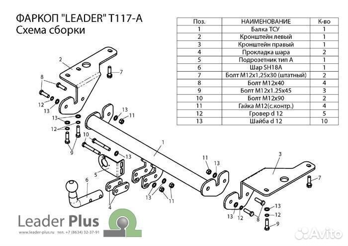Фаркоп тсу T117-A Toyota Corolla с сертификатом