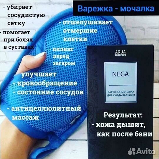 Варежка-мочалка