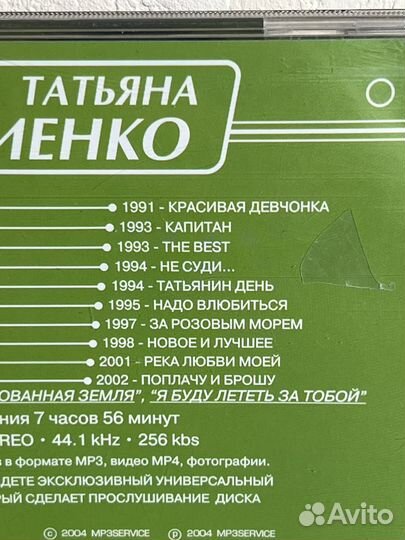 Татьяна Овсеенко mp3 (3304)