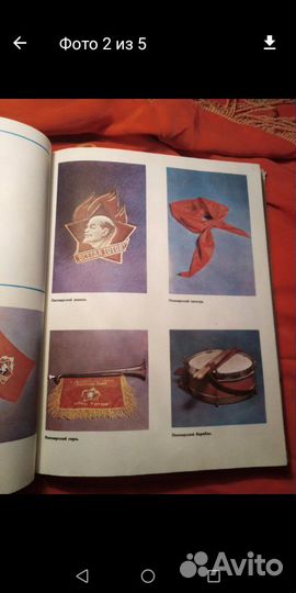 Книга СССР важатого