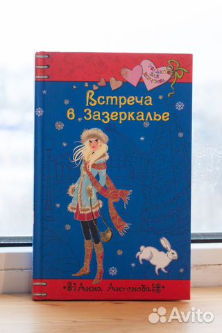 Книги для девочек. Анна Антонова