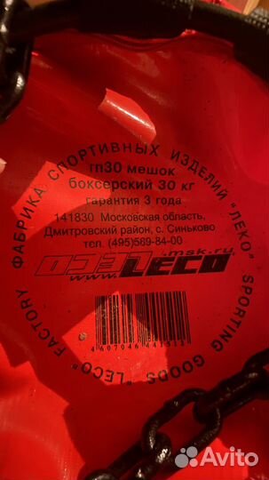 Боксерский мешок 50 кг Leco