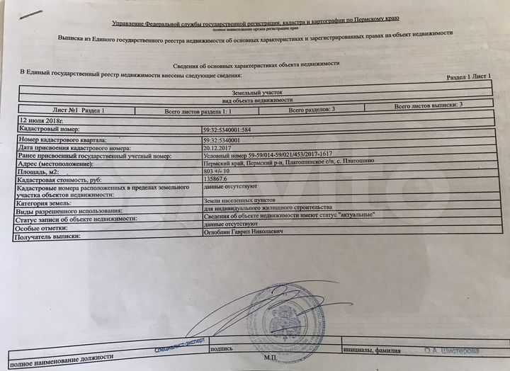 Участок 8 сот. (ИЖС)