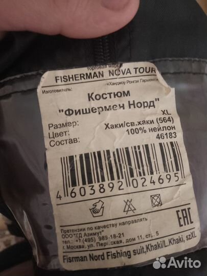 Nova tour fisherman кастюм