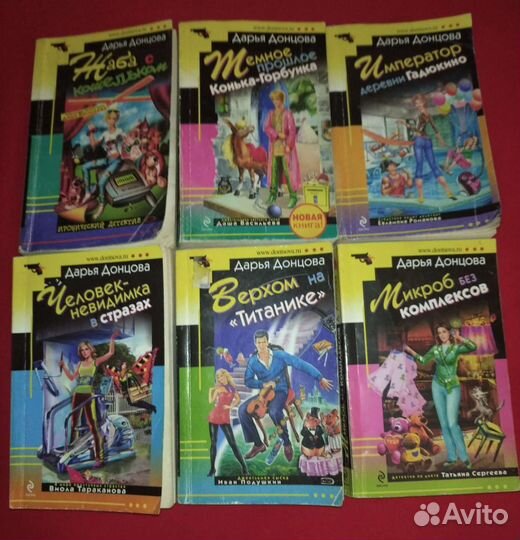 Книги Дарьи Донцовой, мягкий переплёт, б/у