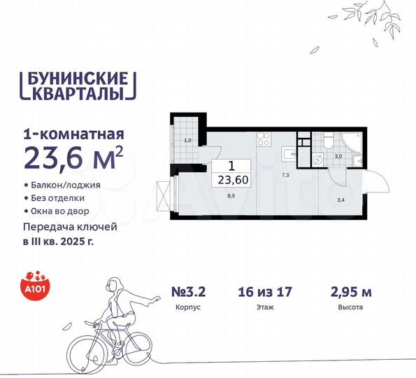 Квартира-студия, 23,6 м², 16/17 эт.