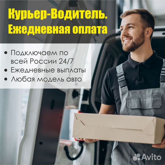 Подработка автокурьером