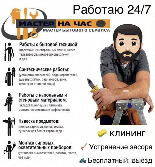 Услуги сантехника и электрика