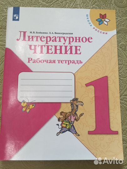 Рабочие тетради 1 класс Школа России