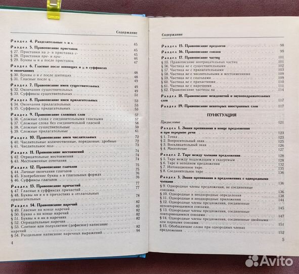 Справочник(классический ) по русскому языку