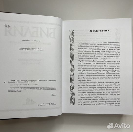 Библия. Книги священного писания