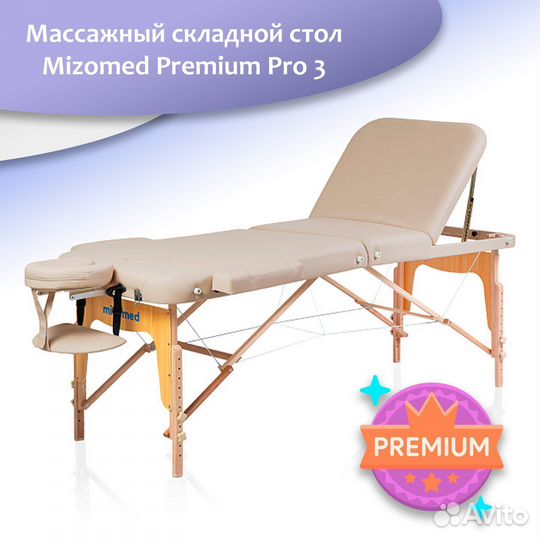 Массажный складной стол Mizomed Premium Pro 19