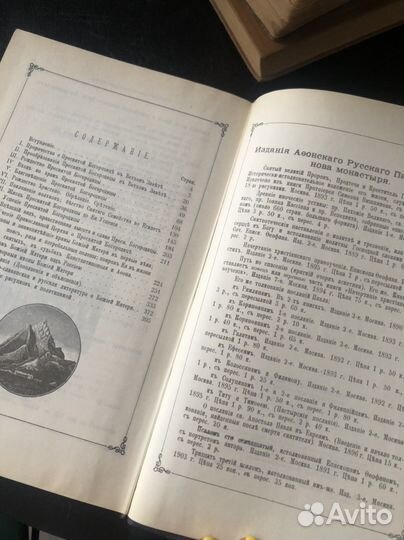 Церковная книга