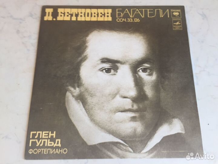 Виниловые пластинки. Классика