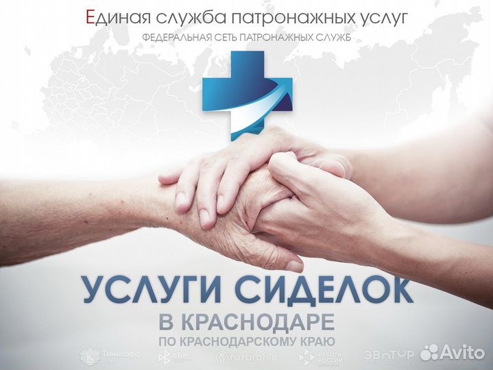 Сиделка на дом, в больницу