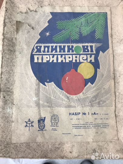 Ёлочные игрушки СССР