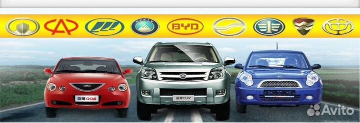 Запчасти для китайских автомобилей