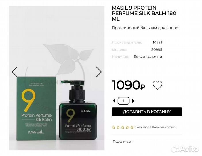 Masil 9 protein для волос