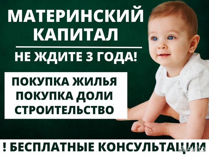 Материнский капитал