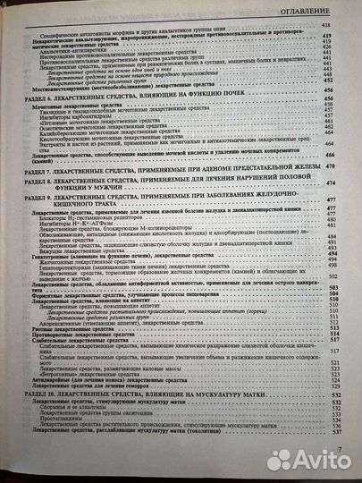 Полный справочник лекарственных препаратов