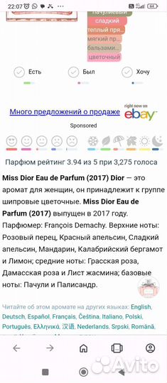 Miss Dior eau de parfum/Masaki Matsushima