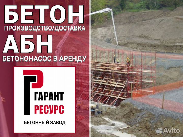 Бетон м400 / Установка насоса 32 метра