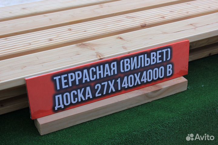 Террасная Доска 27*140*4000 В