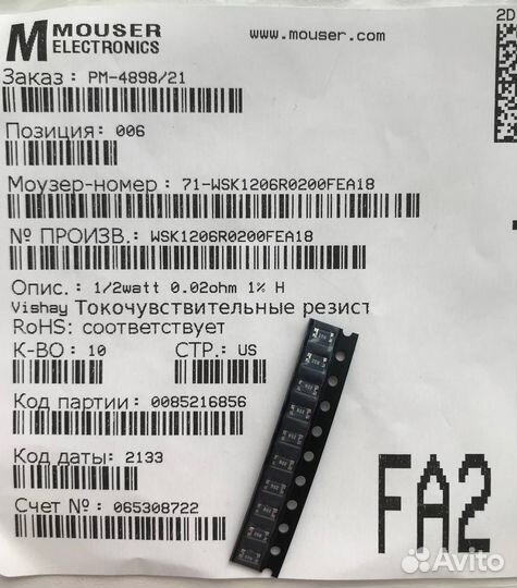 5 шт WSK1206R0200FEA18 Токочувствительный резистор